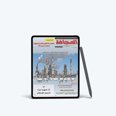  Essahafa – Édition du 01 février 2026