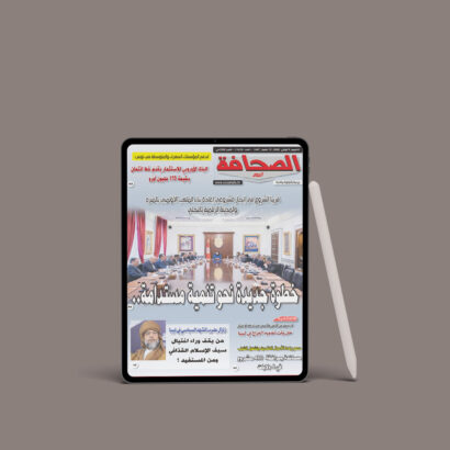  Essahafa – Édition du 05 février 2026